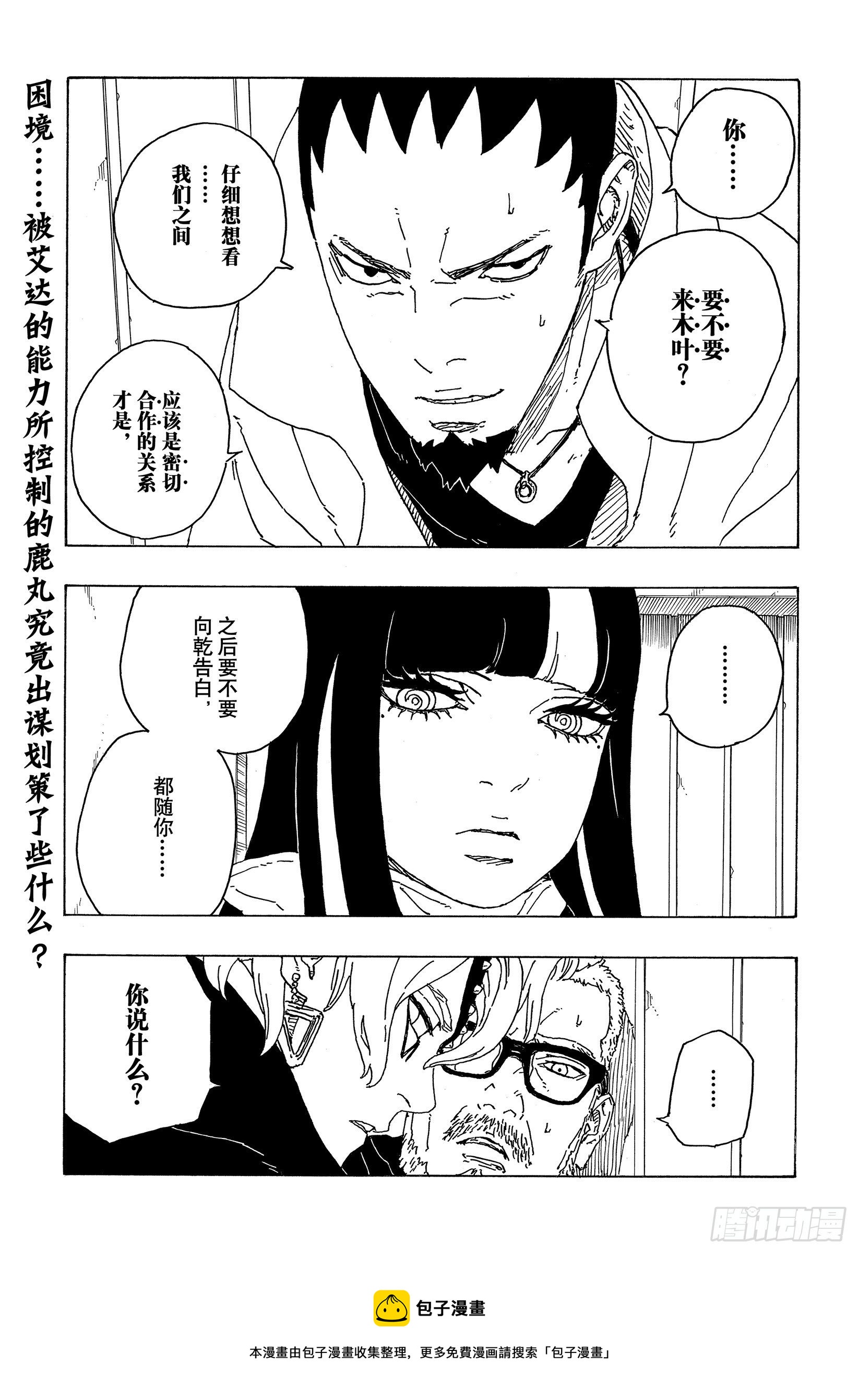 博人传火影忍者次世代漫画,第69话 俘虏41图