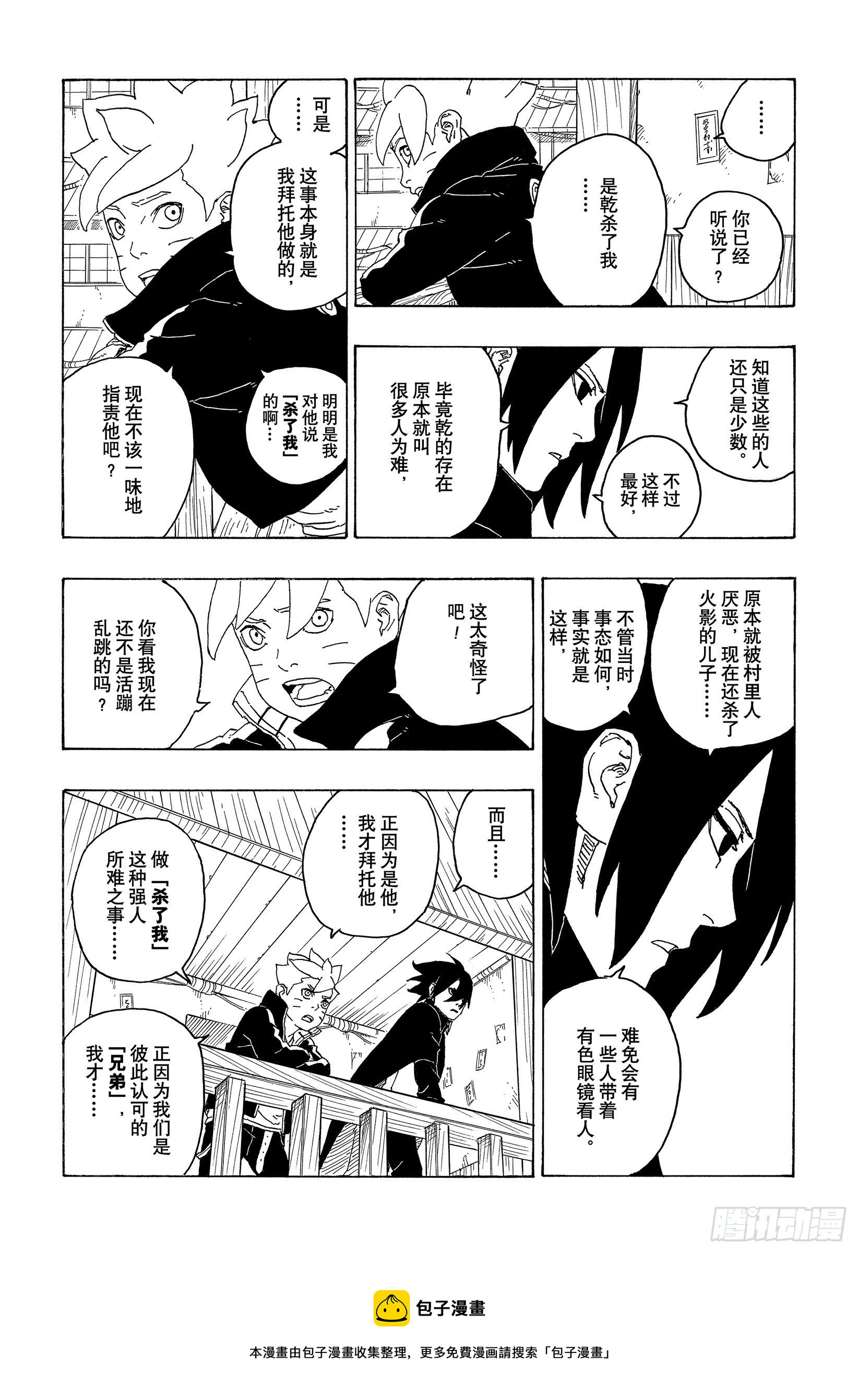 博人传火影忍者次世代漫画,第69话 俘虏9图