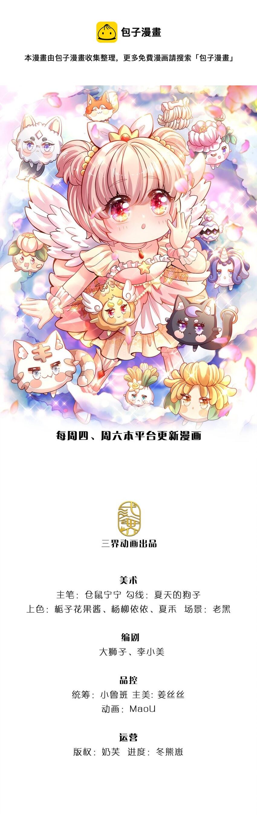 拯救世界的话需要很多萌萌哒漫画,第15话 这个蔷薇不太好1图