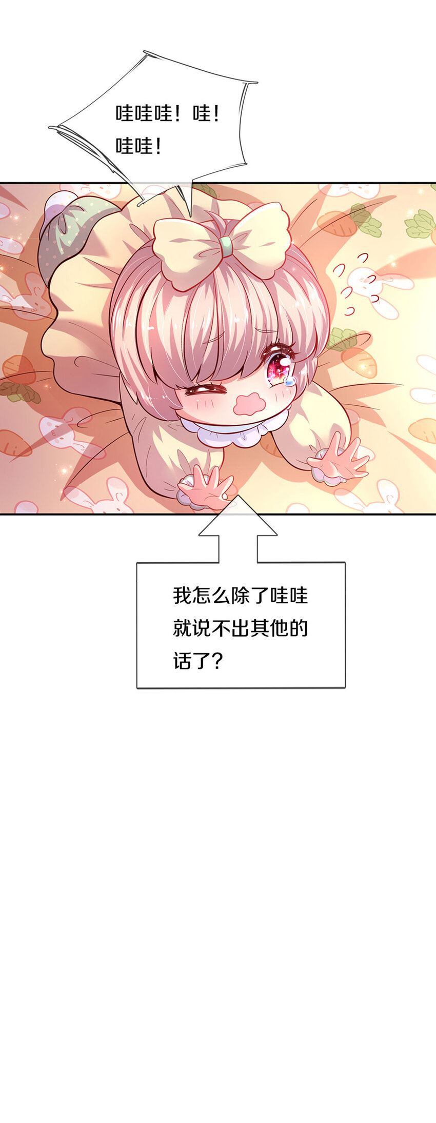 拯救世界的话需要很多萌萌哒漫画,第16话 变成小婴鹅16图