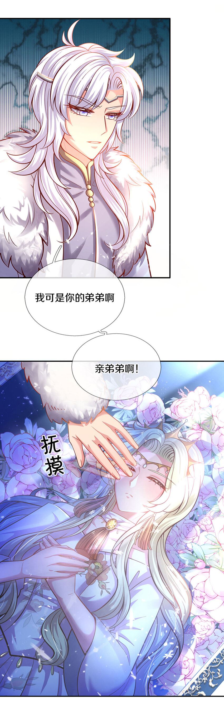 拯救世界的话需要很多萌萌哒漫画,第16话 变成小婴鹅25图