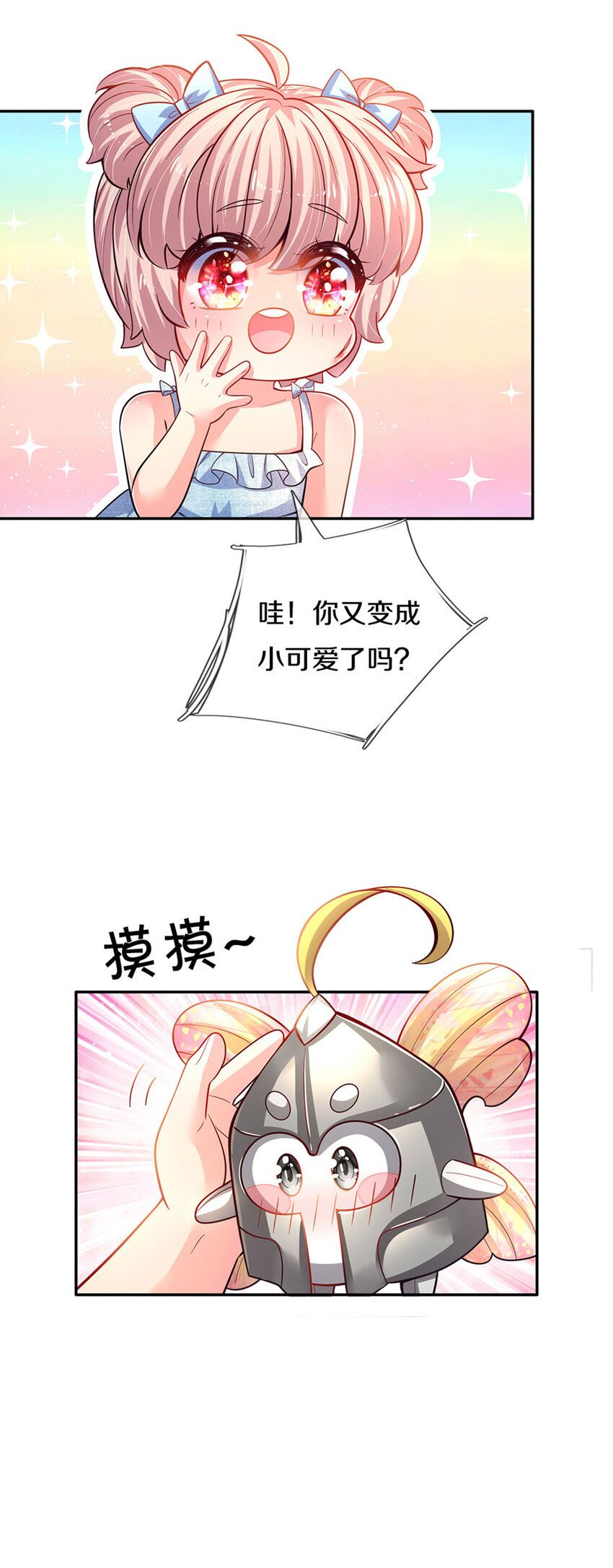 拯救世界的话需要很多萌萌哒漫画,第8话 丢18图