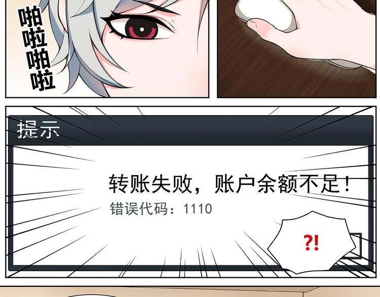 超电波战争漫画,第1话 家进女贼，巨款被盗！40图