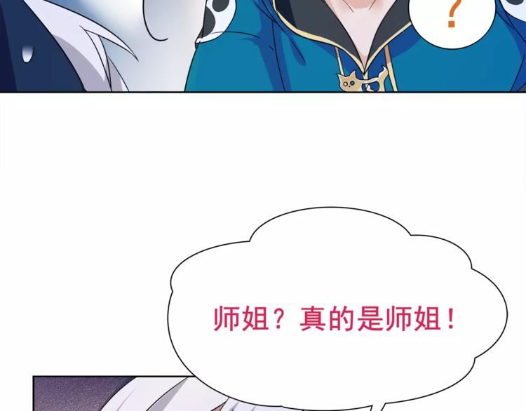 超电波战争漫画,第25话 意外认亲的师妹？58图