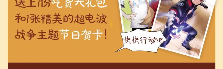 超电波战争漫画,第5话 我会救你的！92图