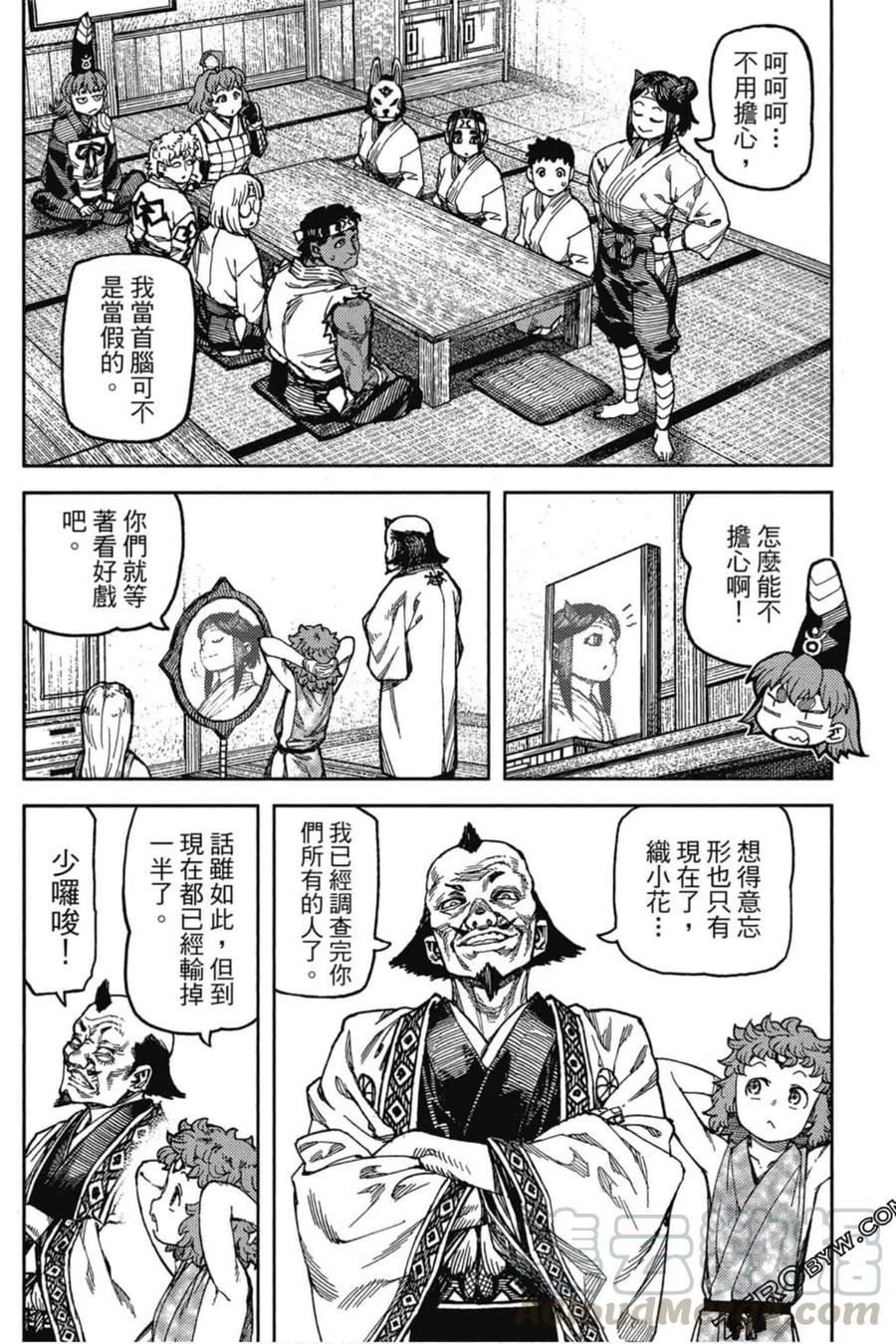 怪怪守护神漫画,第20卷25图