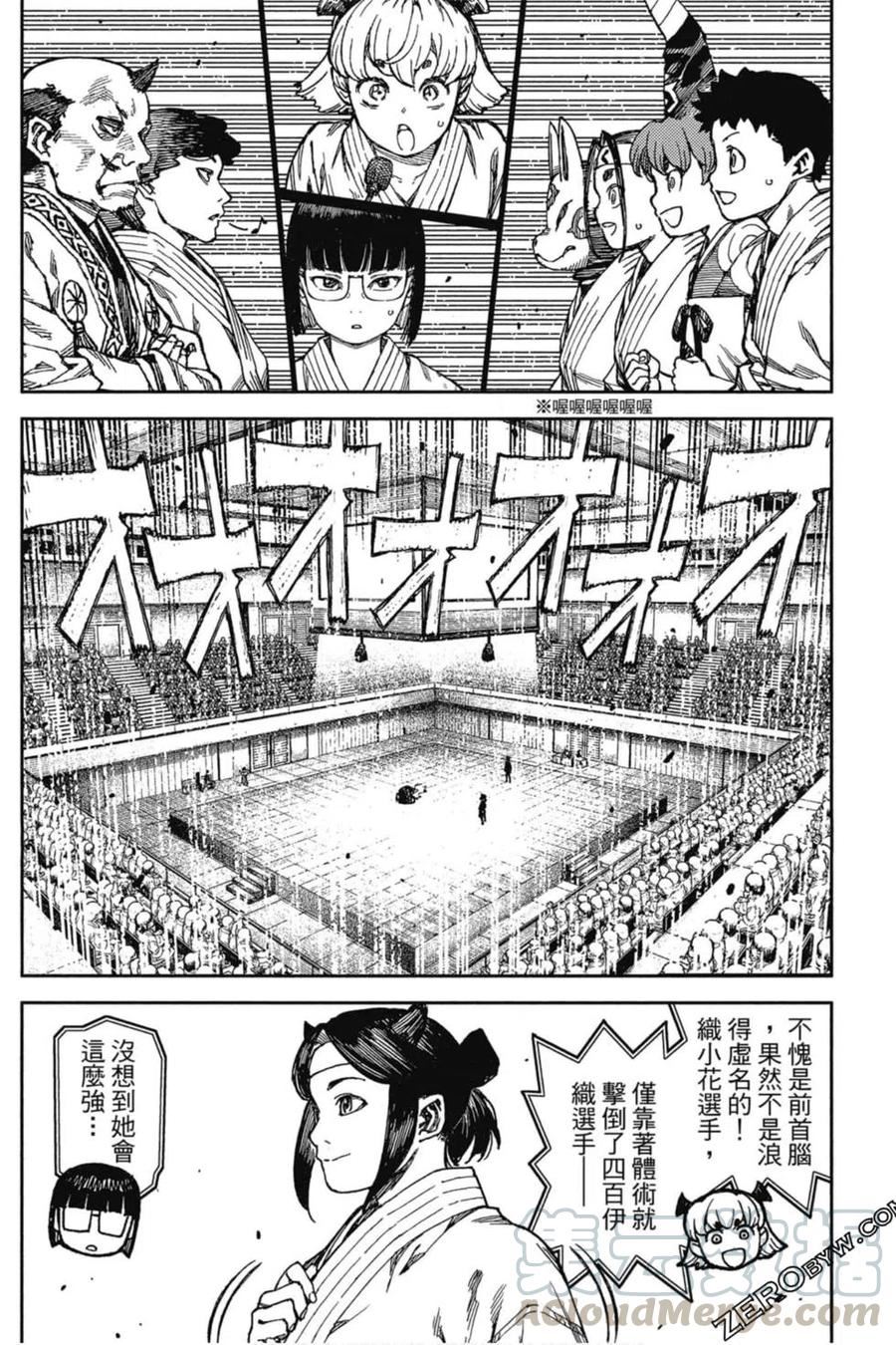 怪怪守护神漫画,第20卷37图