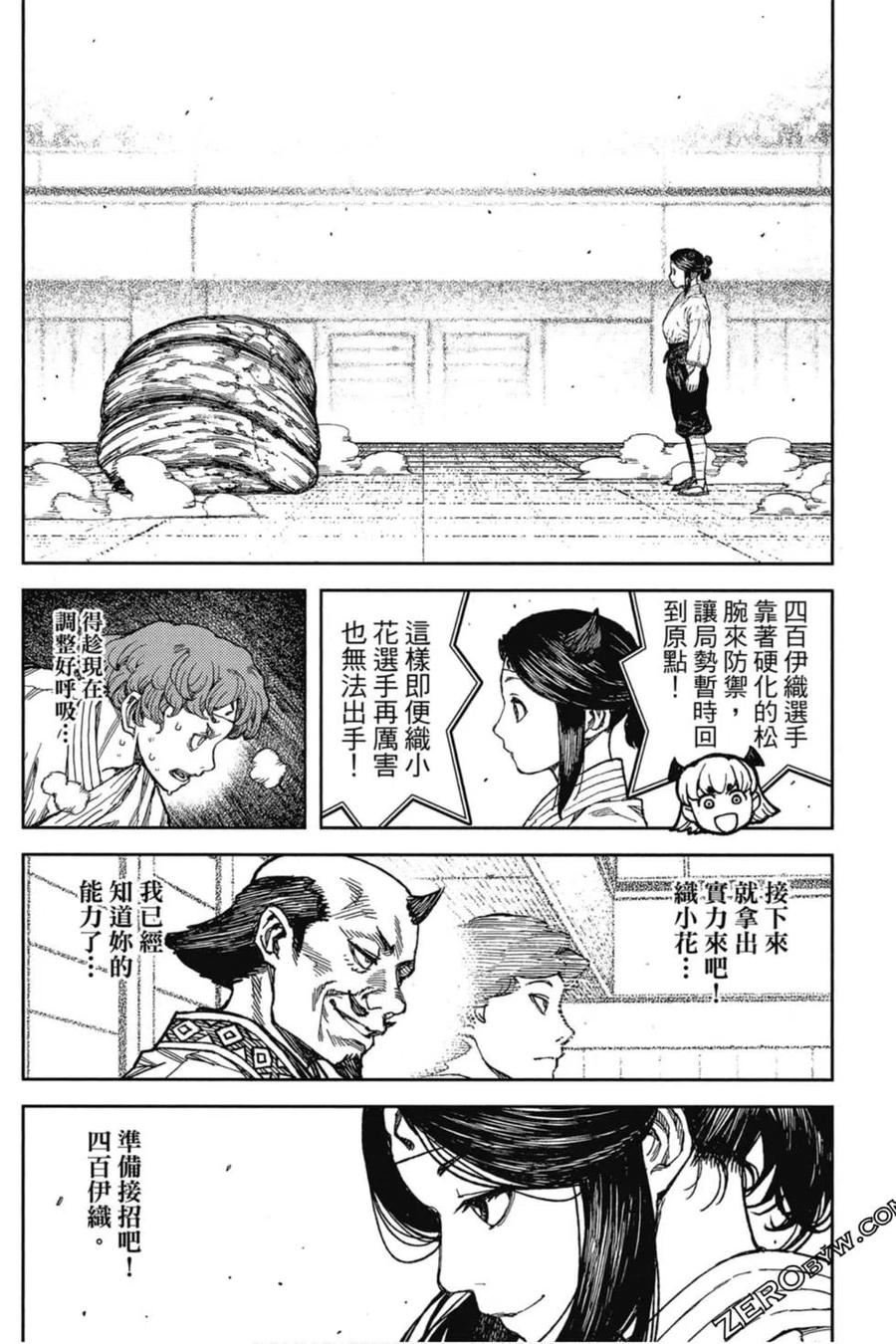 怪怪守护神漫画,第20卷43图