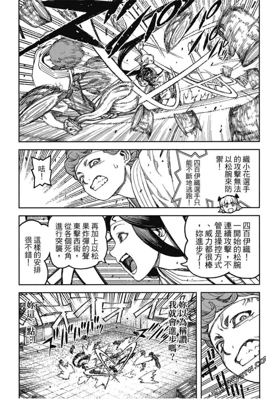 怪怪守护神漫画,第20卷46图