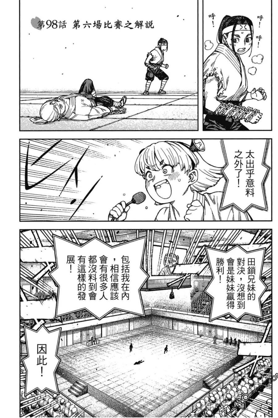 怪怪守护神漫画,第20卷6图