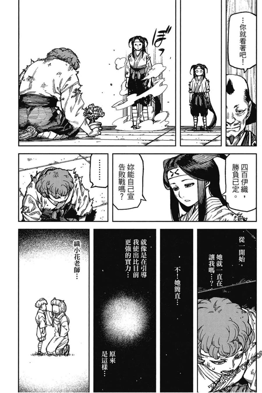 怪怪守护神漫画,第20卷66图