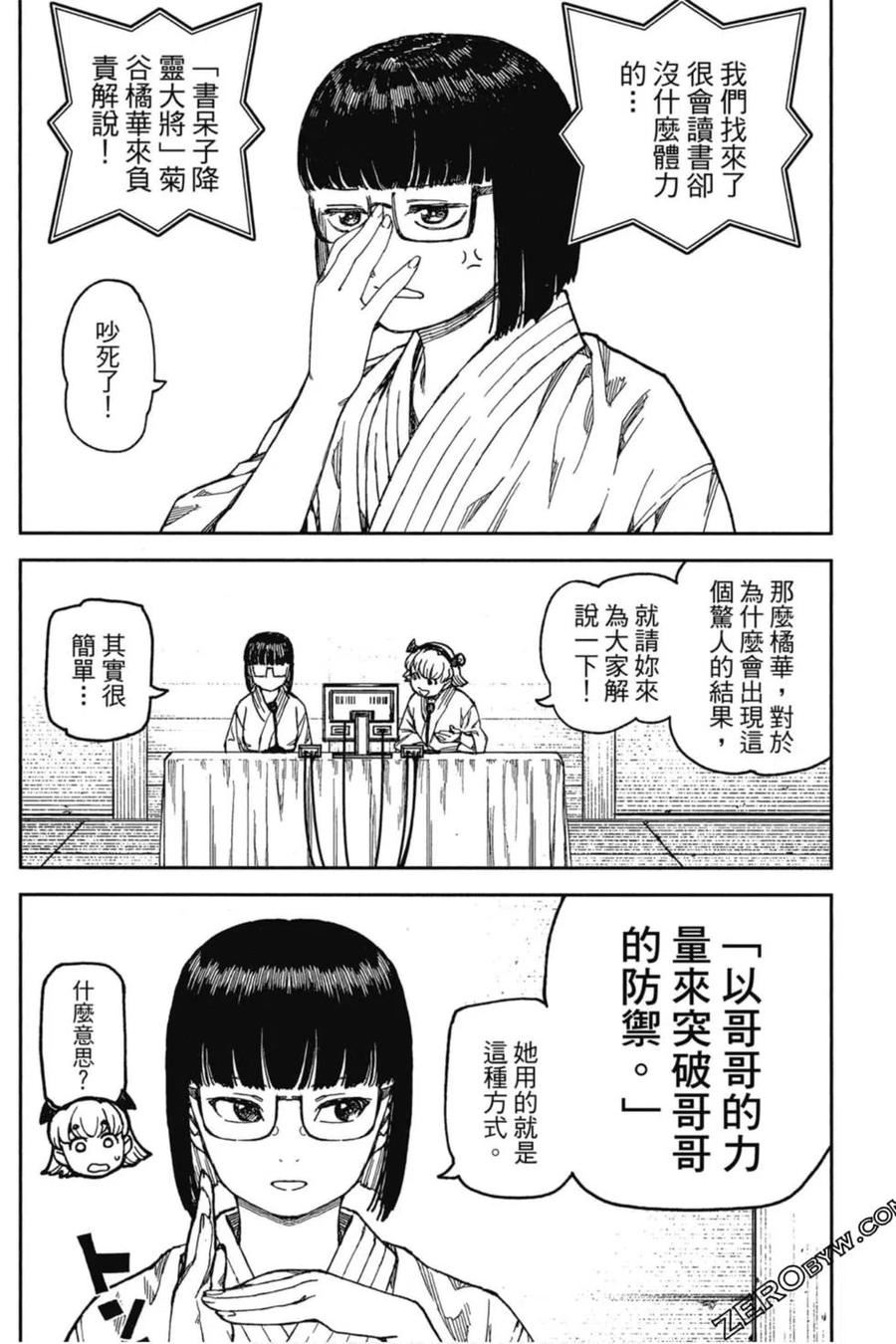 怪怪守护神漫画,第20卷7图