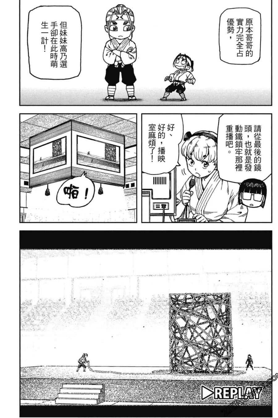 怪怪守护神漫画,第20卷8图