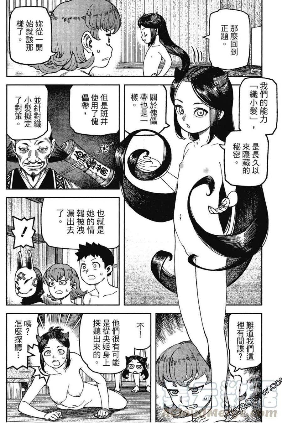 怪怪守护神漫画,第20卷81图