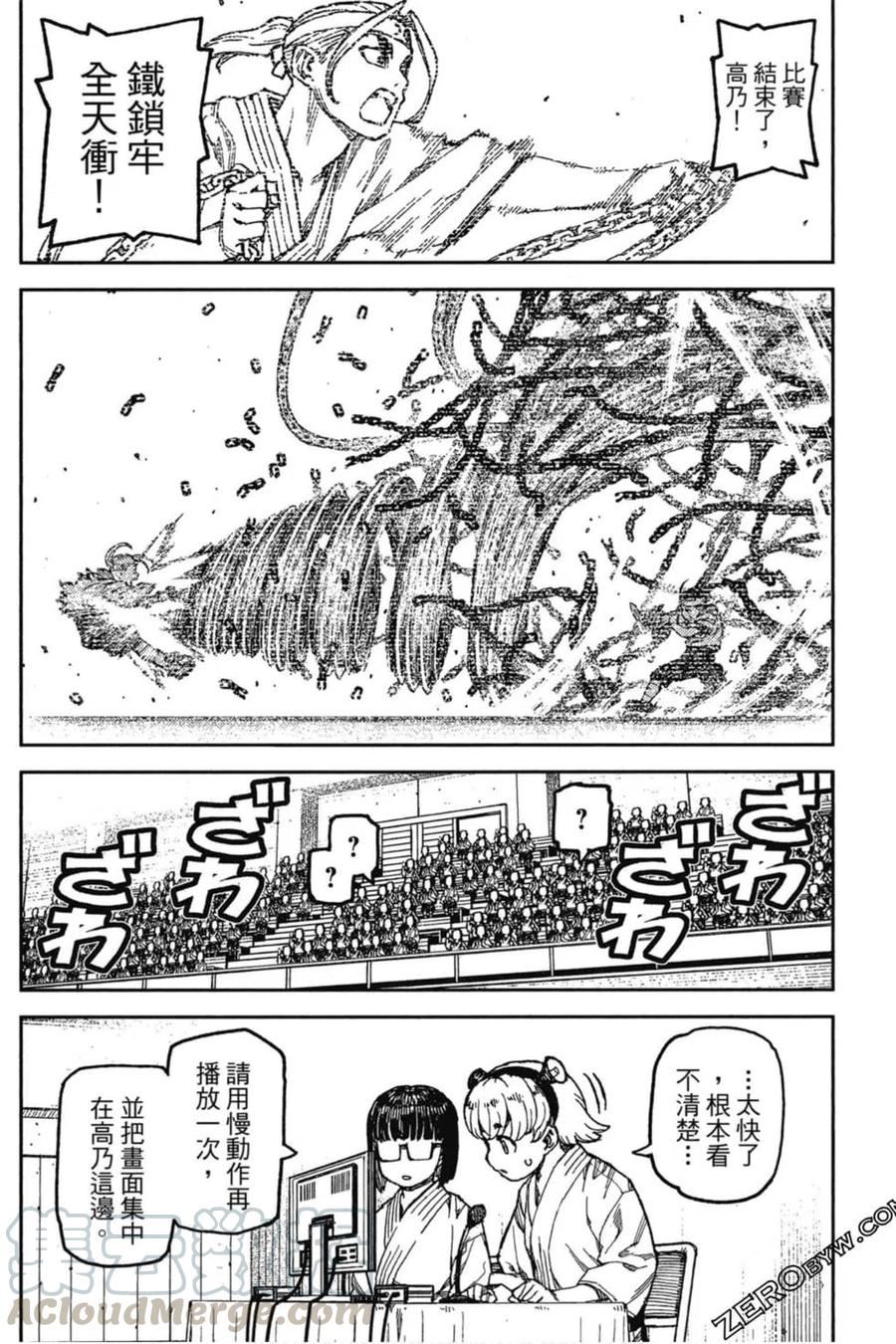 怪怪守护神漫画,第20卷9图