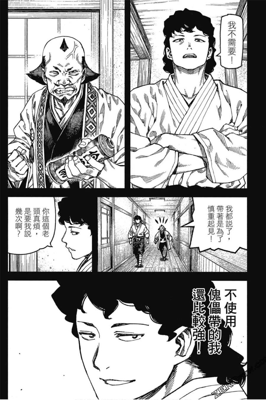 怪怪守护神漫画,第21卷7图