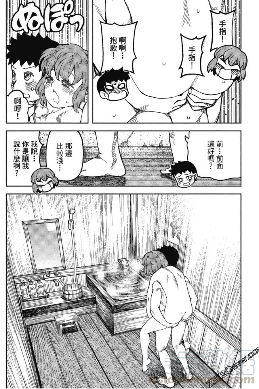 怪怪守护神漫画,第21卷85图