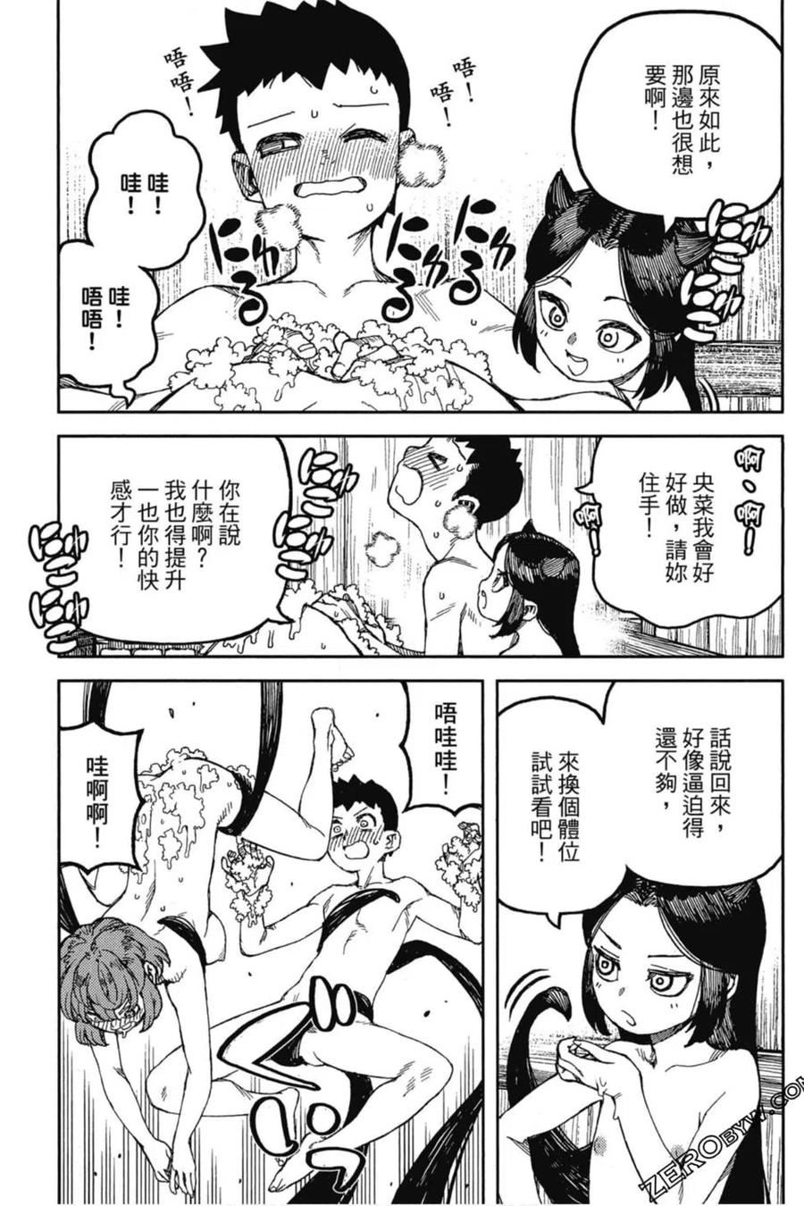 怪怪守护神漫画,第21卷96图