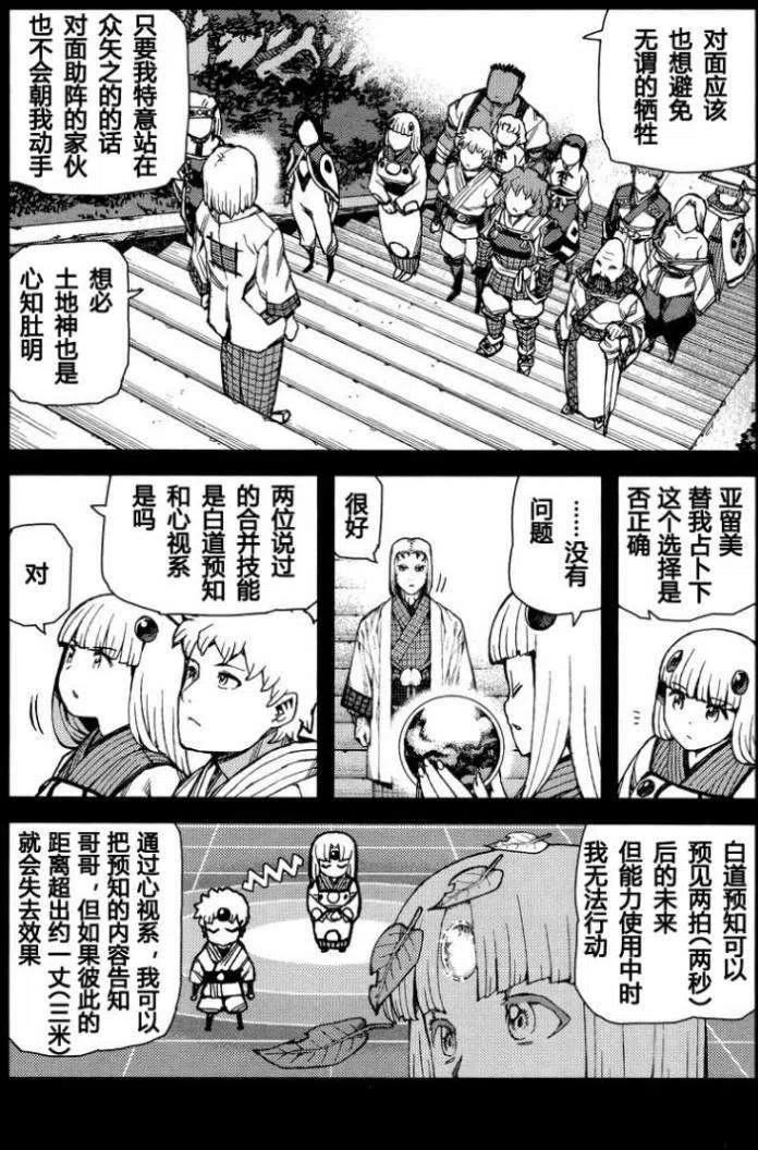 怪怪守护神漫画,第67-71回4图