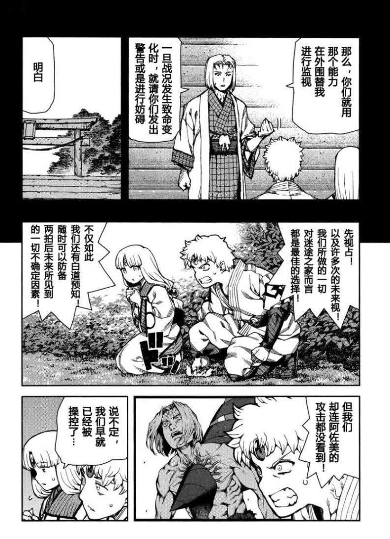 怪怪守护神漫画,第67-71回5图