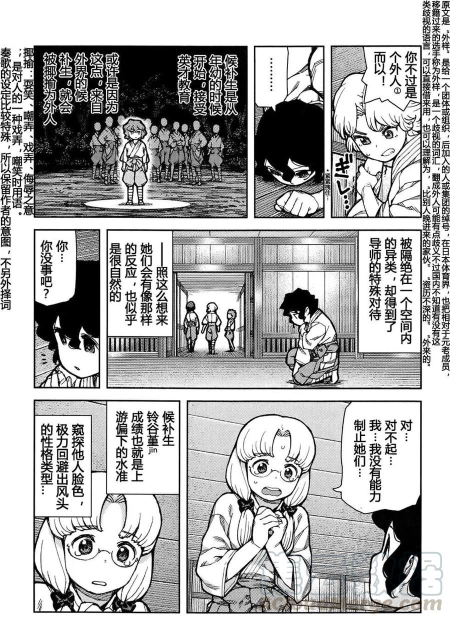 怪怪守护神漫画,第72-73回17图