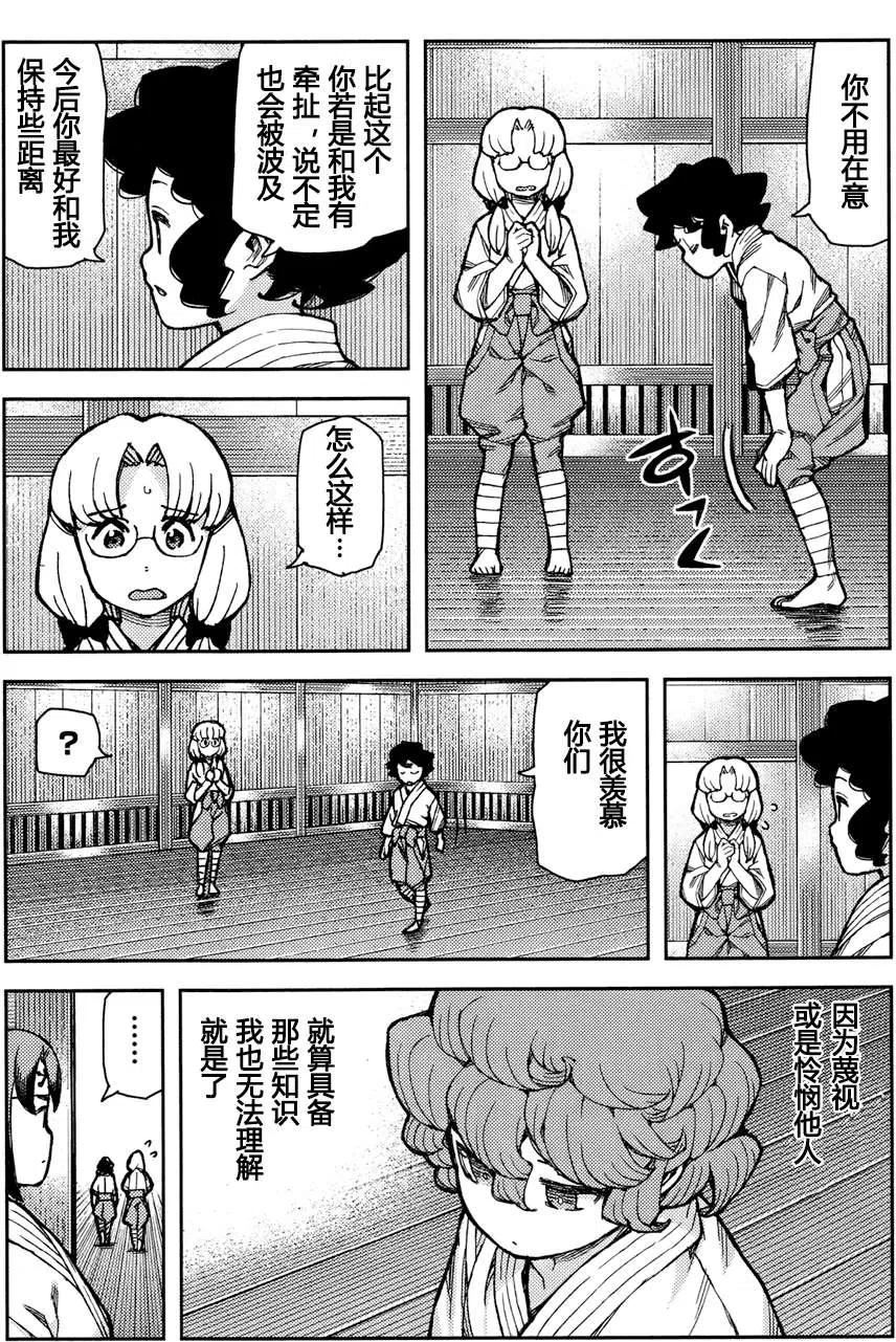 怪怪守护神漫画,第72-73回18图