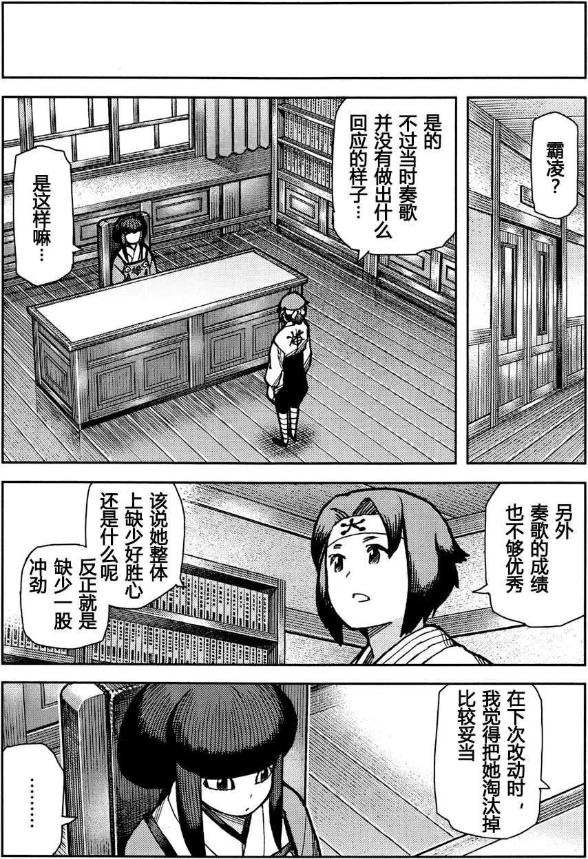 怪怪守护神漫画,第72-73回19图