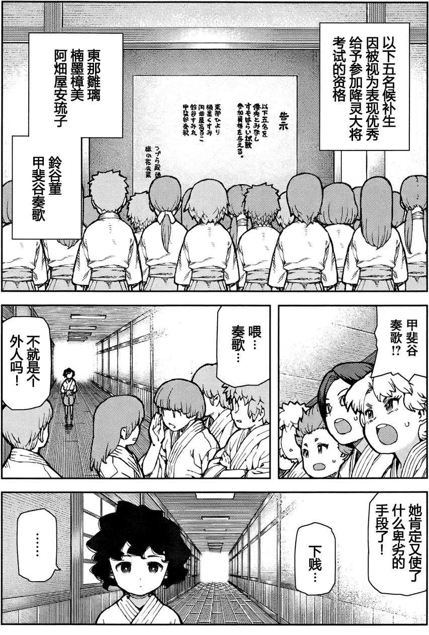 怪怪守护神漫画,第72-73回22图