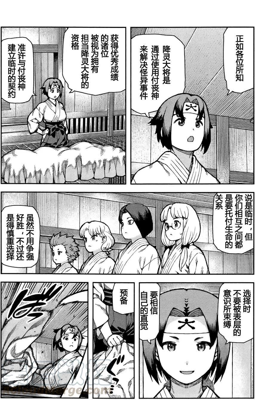 怪怪守护神漫画,第72-73回25图