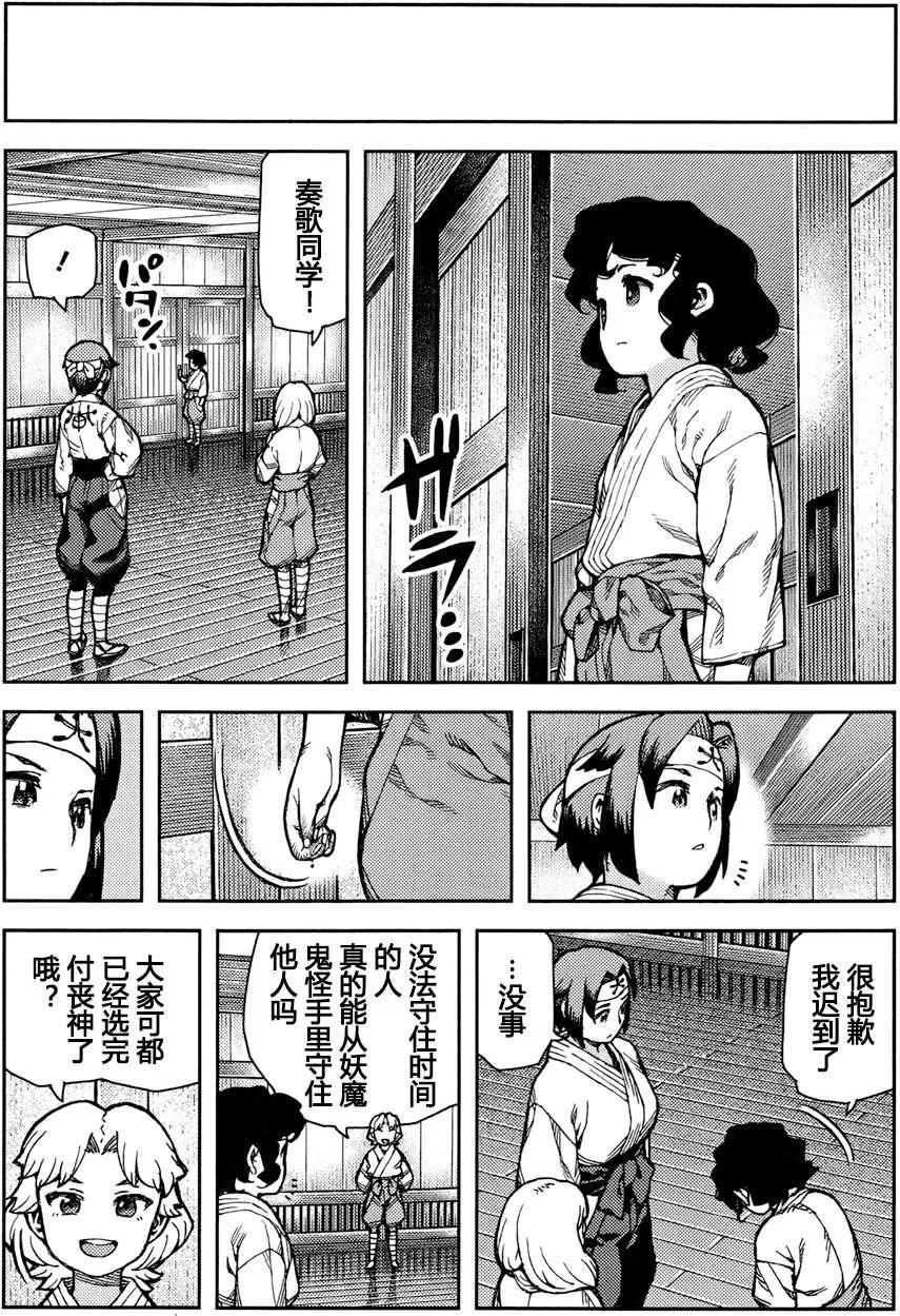 怪怪守护神漫画,第72-73回26图