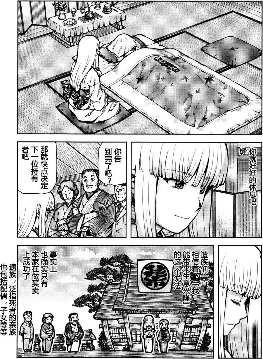 怪怪守护神漫画,第72-73回32图