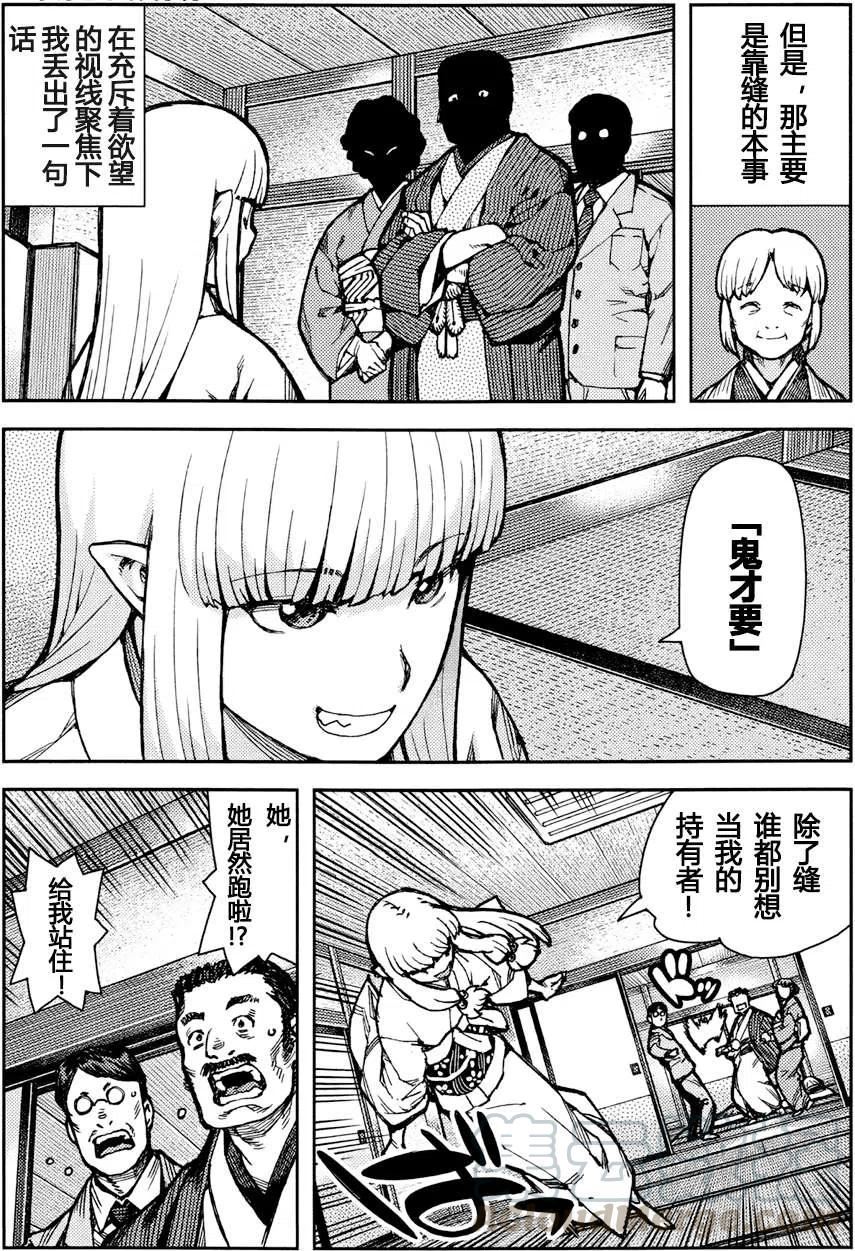 怪怪守护神漫画,第72-73回33图