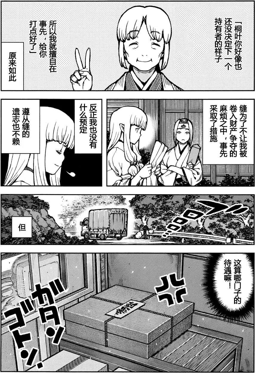 怪怪守护神漫画,第72-73回36图