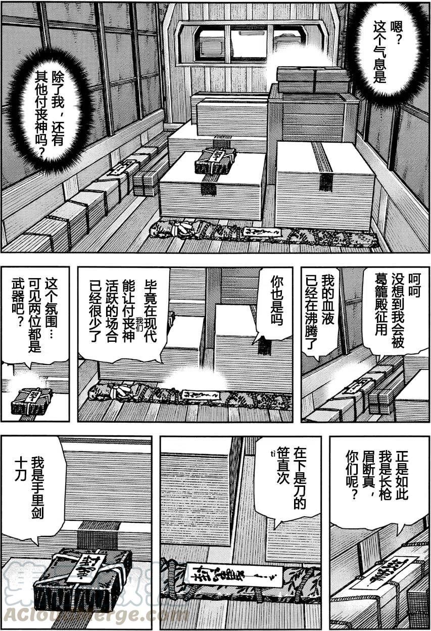 怪怪守护神漫画,第72-73回37图