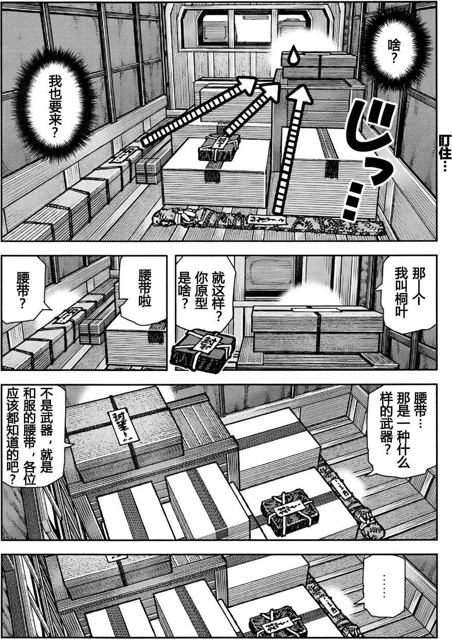 怪怪守护神漫画,第72-73回38图