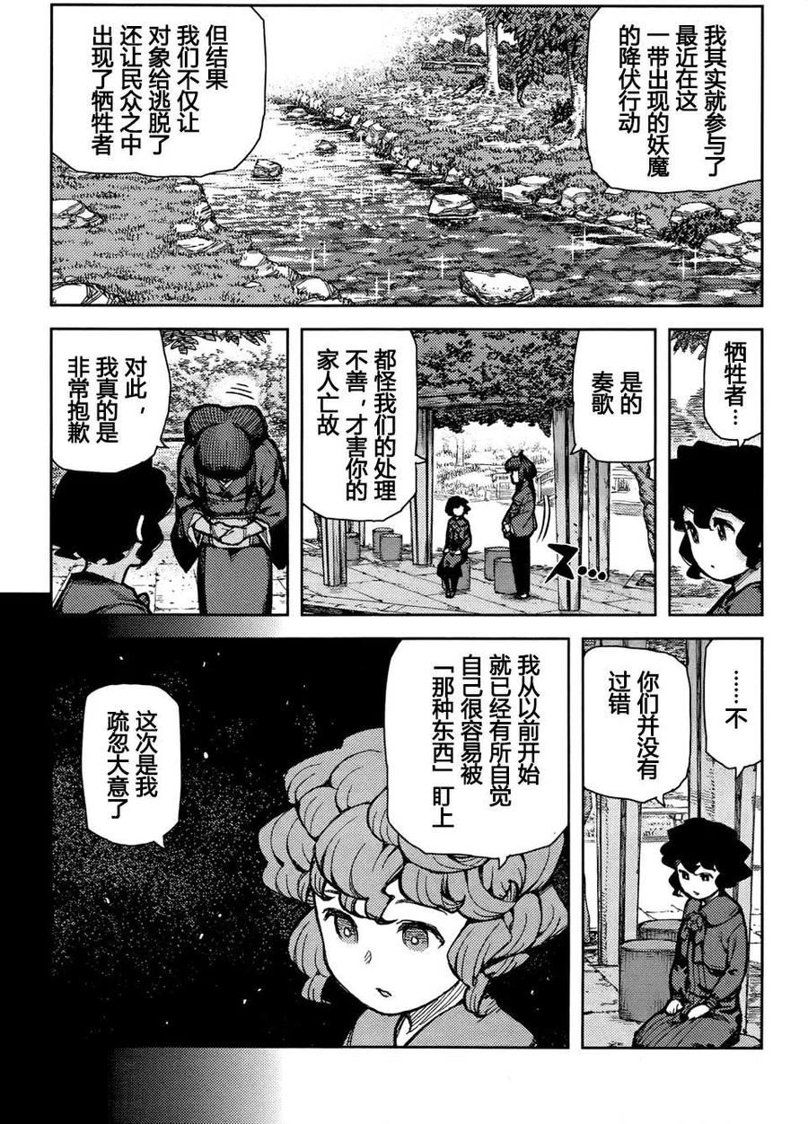 怪怪守护神漫画,第72-73回4图