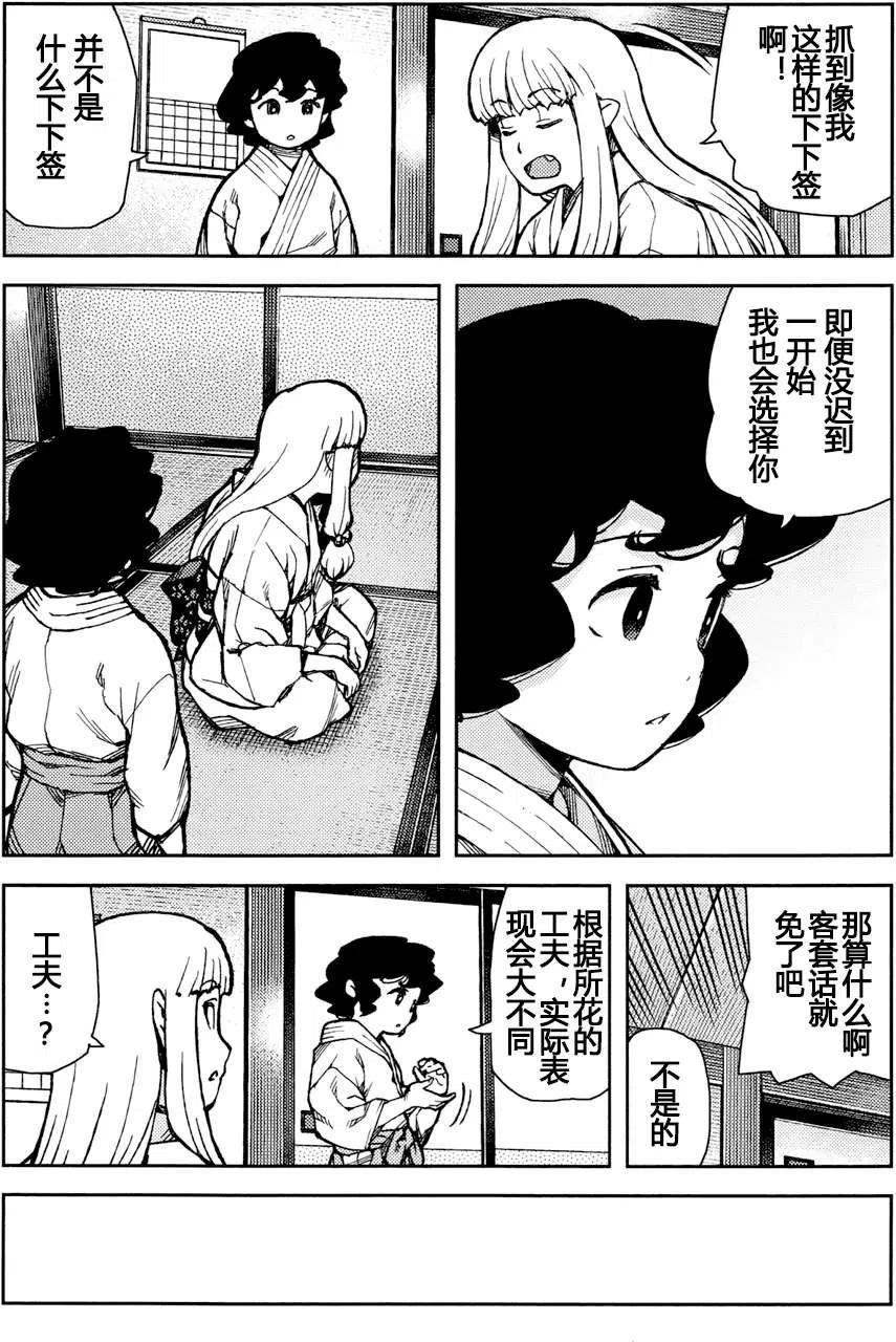 怪怪守护神漫画,第72-73回42图