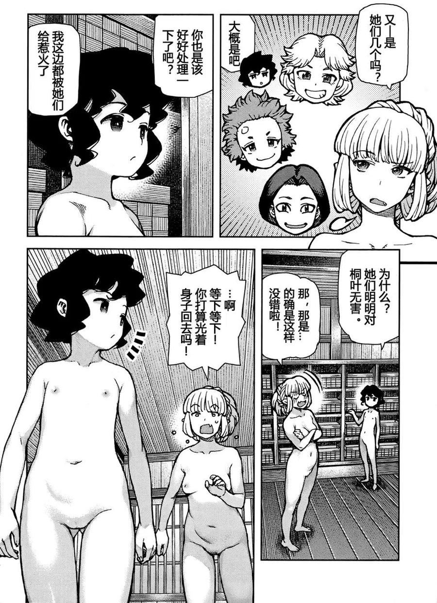 怪怪守护神漫画,第72-73回48图