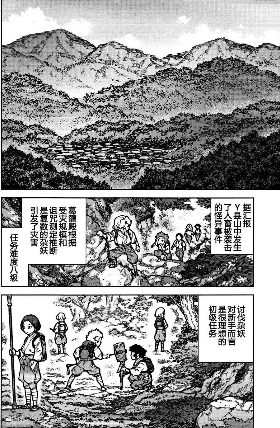 怪怪守护神漫画,第72-73回52图