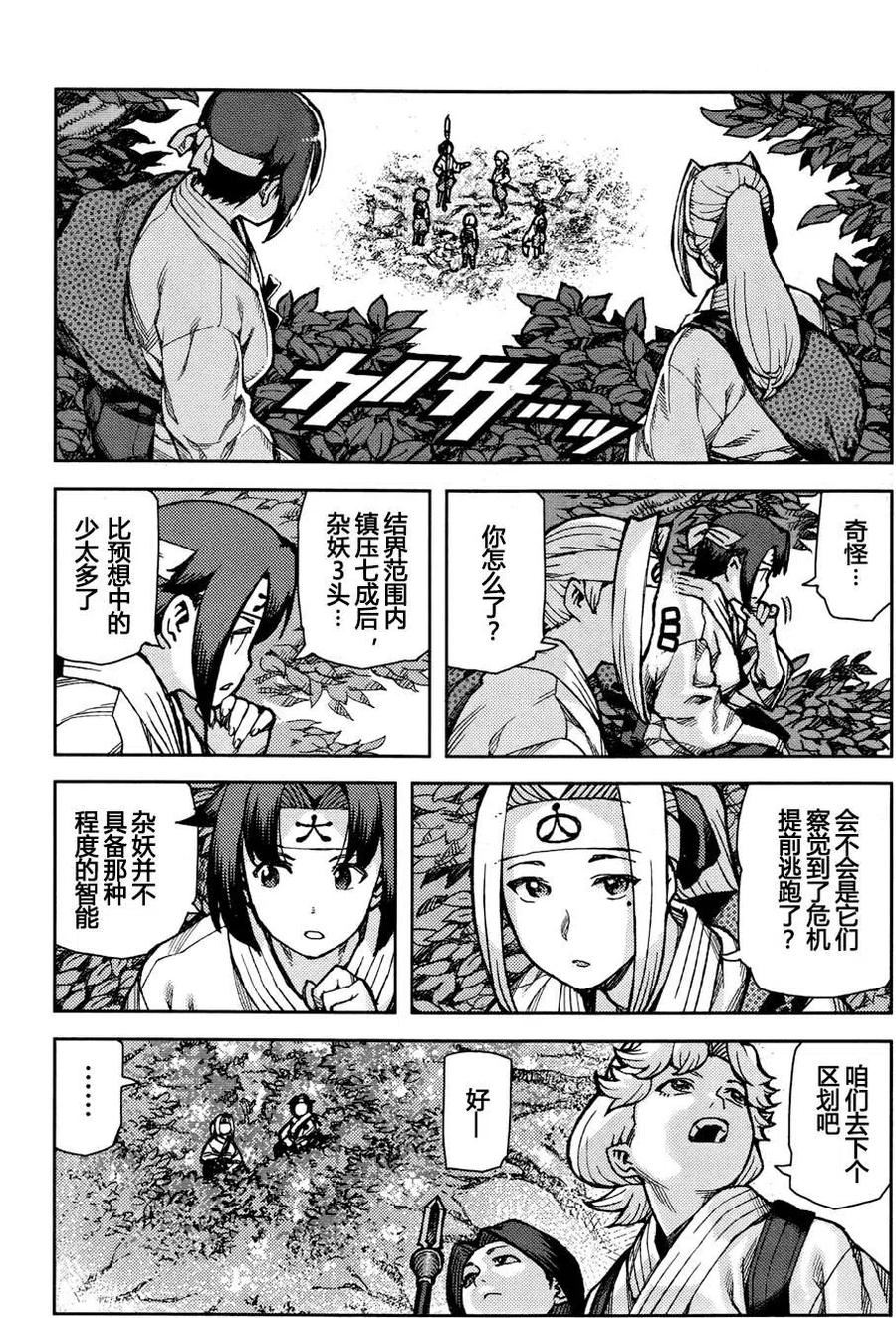 怪怪守护神漫画,第72-73回55图