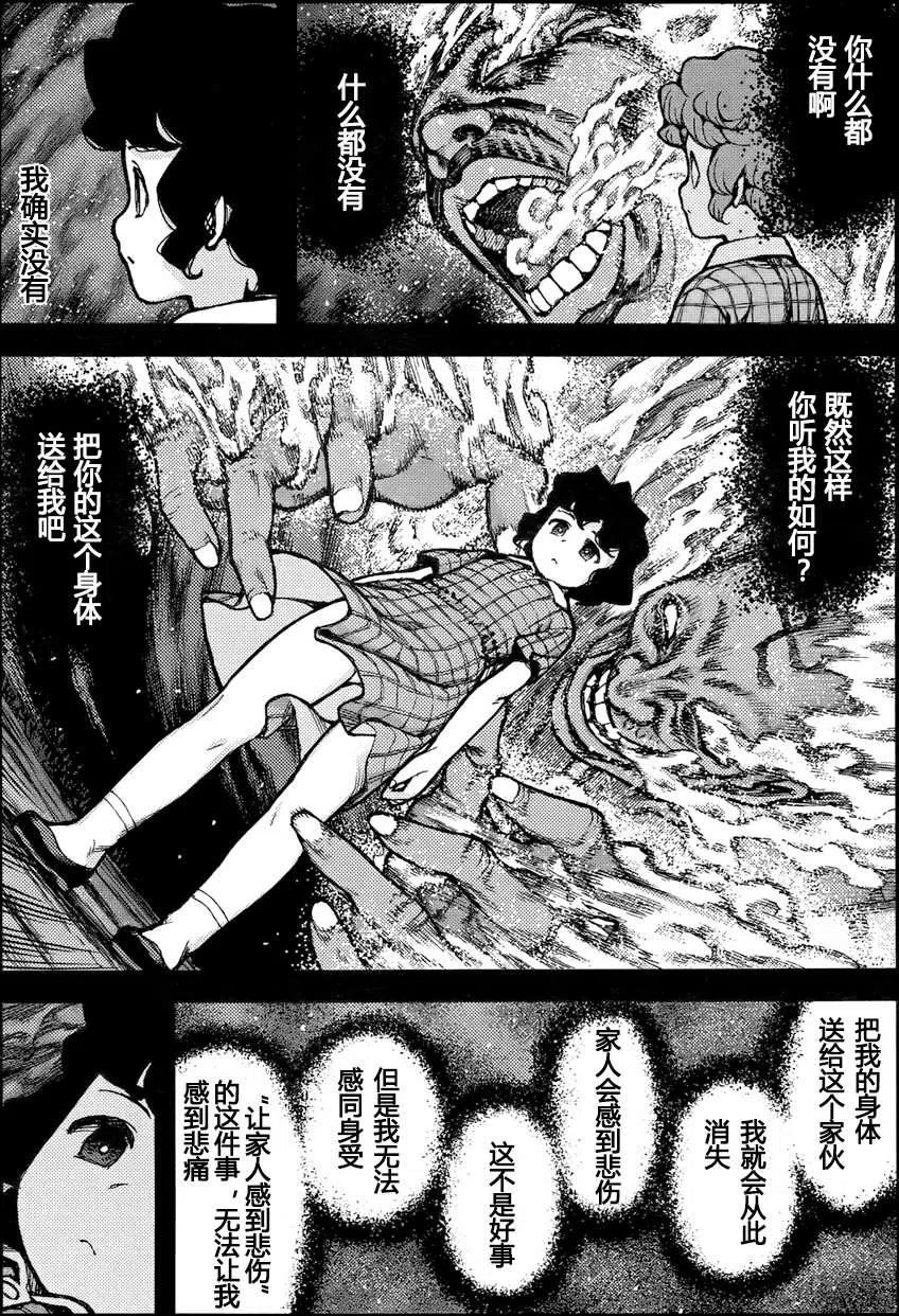 怪怪守护神漫画,第72-73回6图