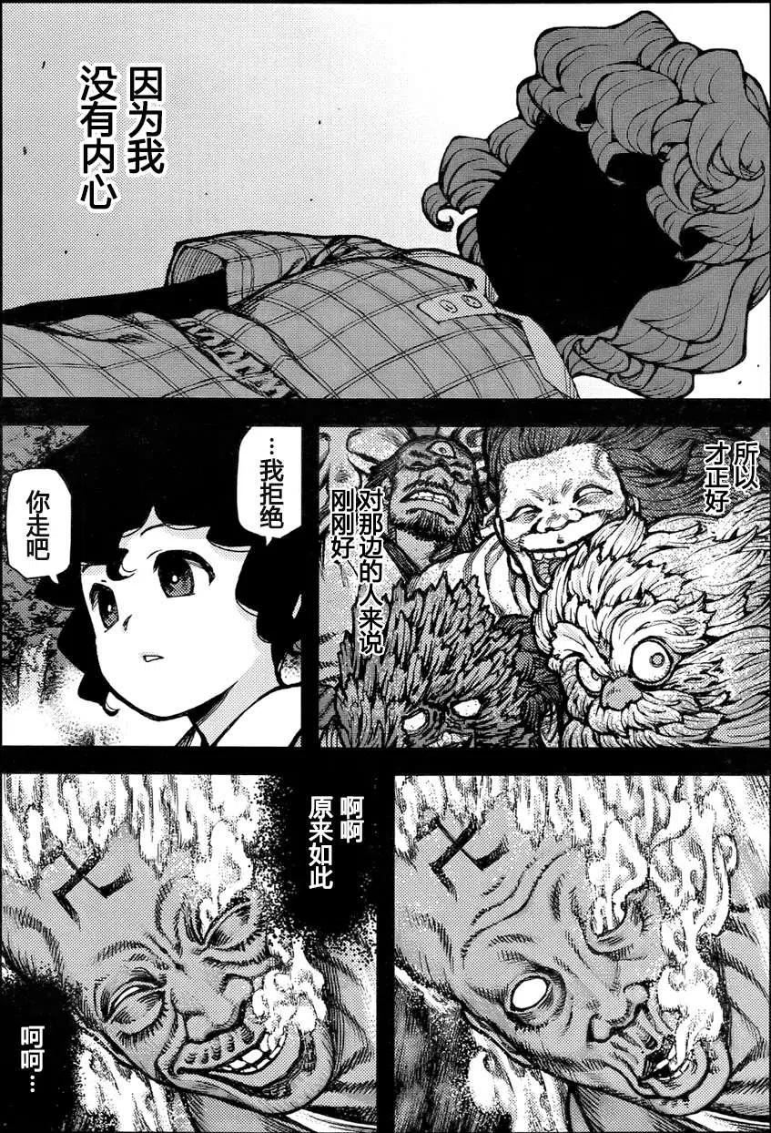 怪怪守护神漫画,第72-73回7图