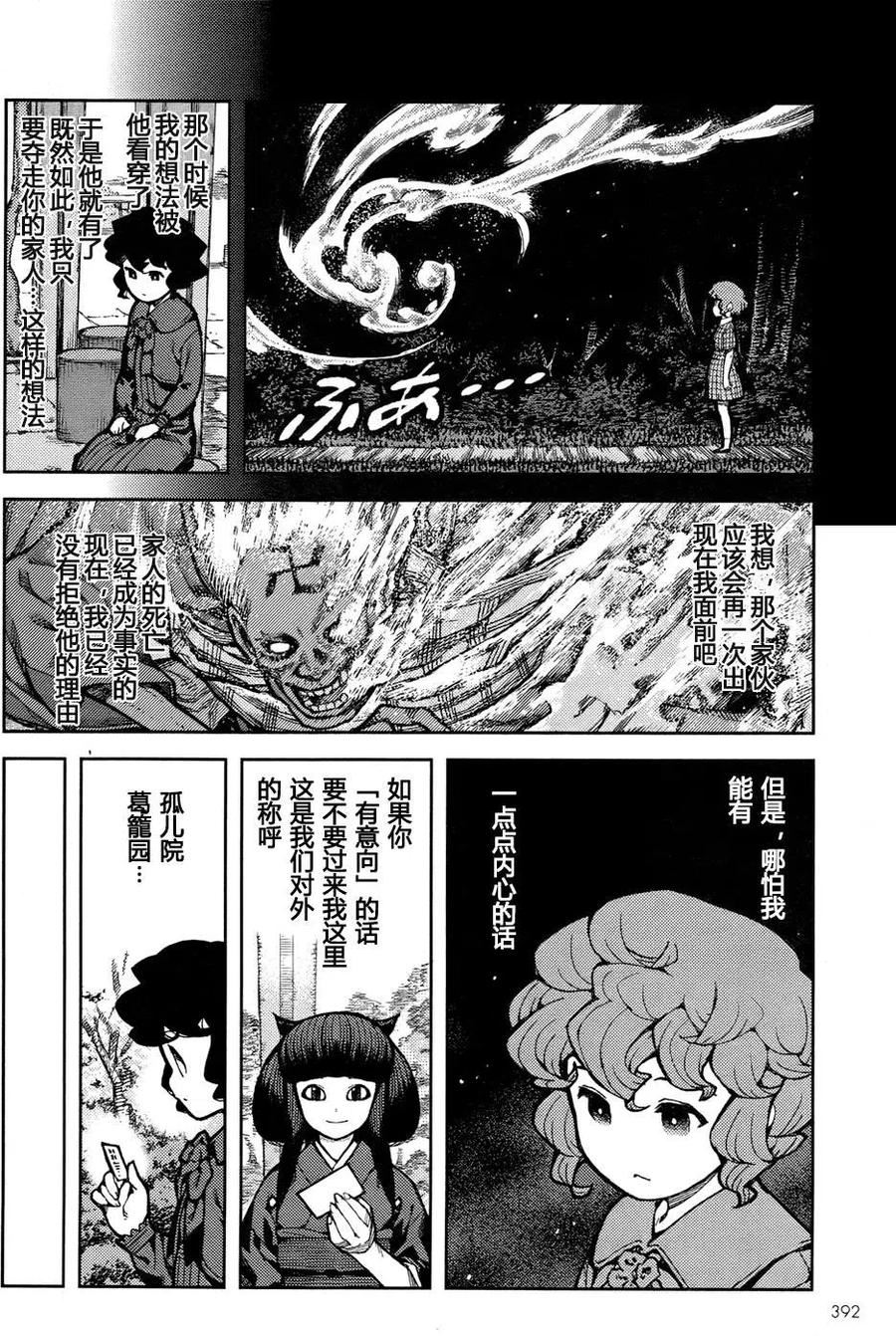 怪怪守护神漫画,第72-73回8图