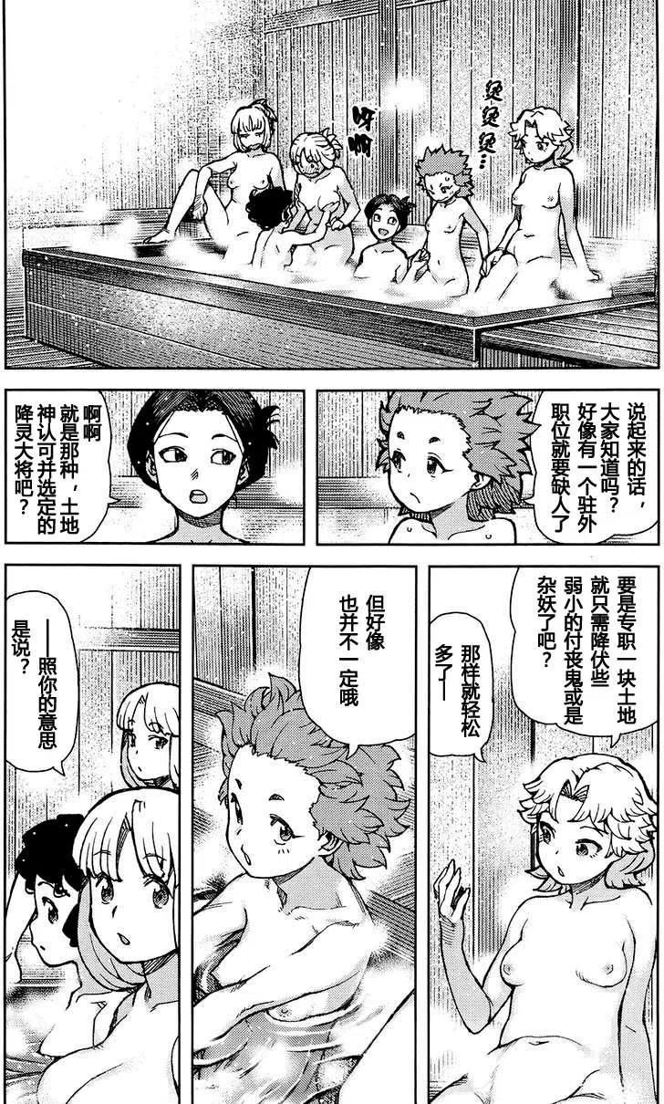 怪怪守护神漫画,第75回11图