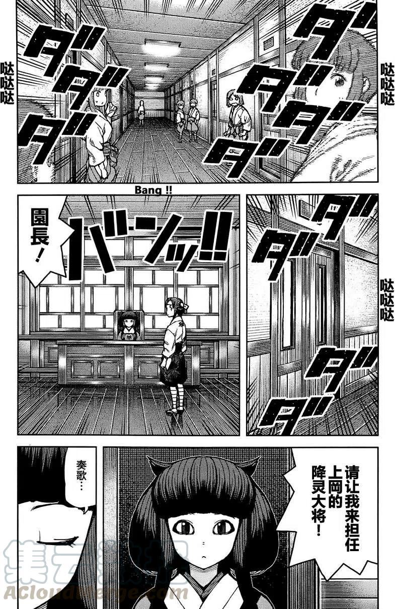 怪怪守护神漫画,第75回13图