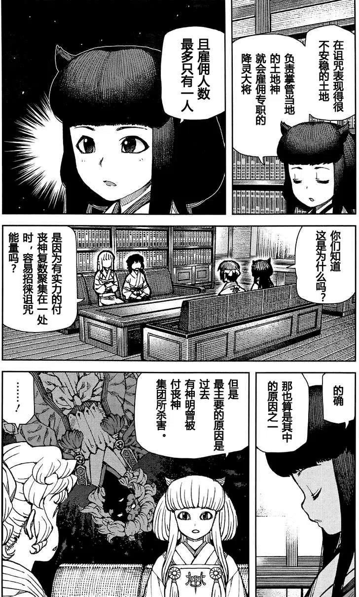 怪怪守护神漫画,第75回15图