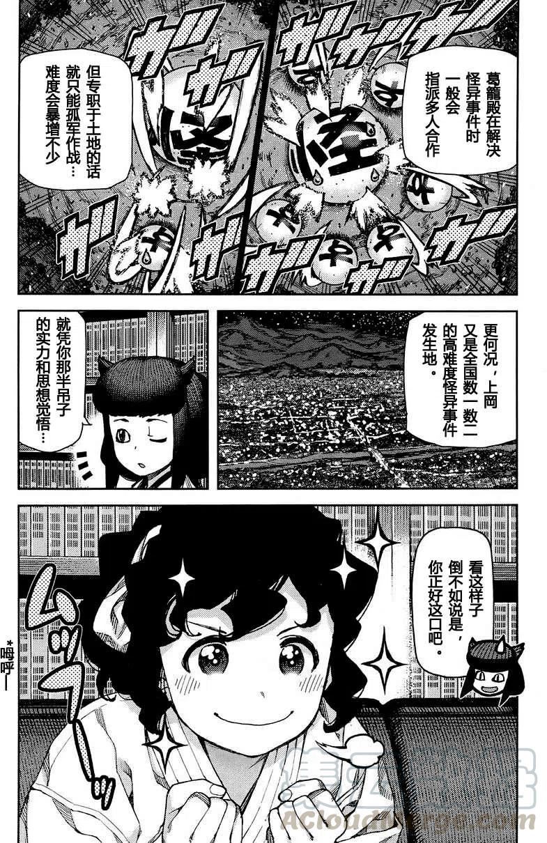 怪怪守护神漫画,第75回16图