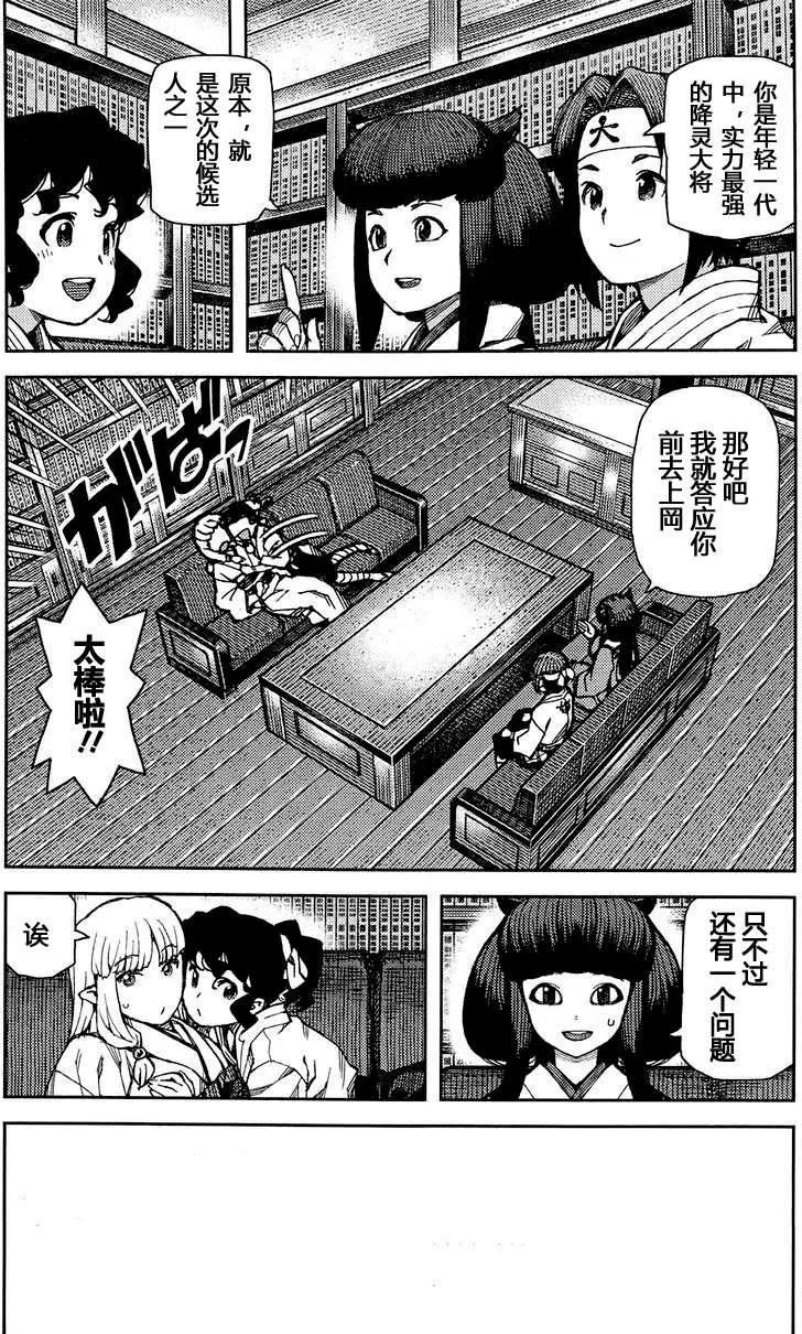 怪怪守护神漫画,第75回17图