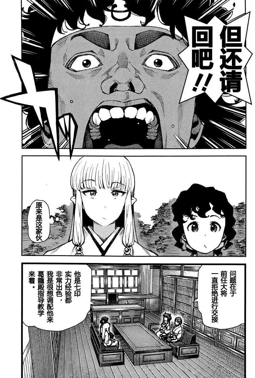 怪怪守护神漫画,第75回21图