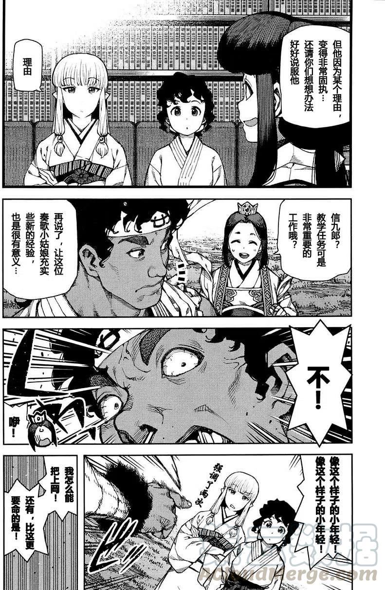 怪怪守护神漫画,第75回22图